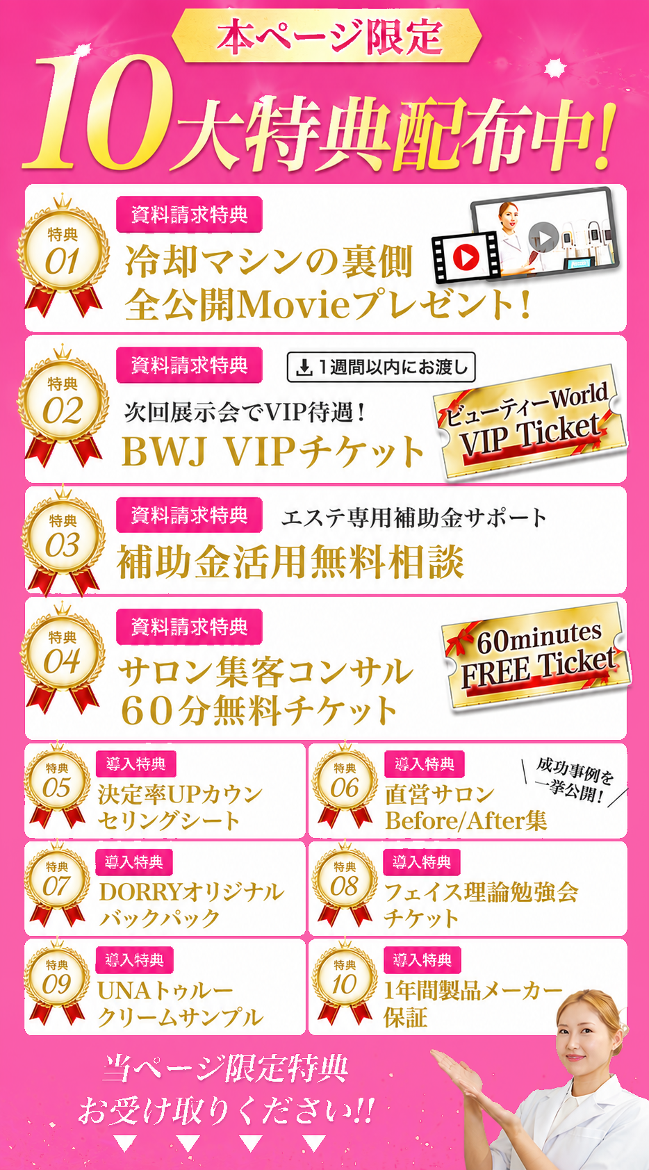 本ページ限定 10大特典配布中！当ページ限定特典お受け取りください！！